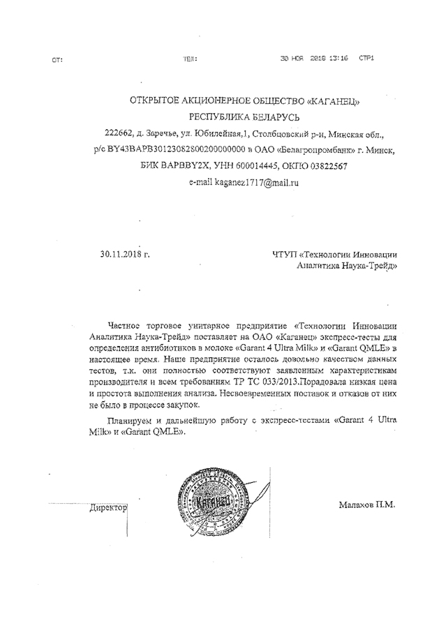 ОАО «Каганец»